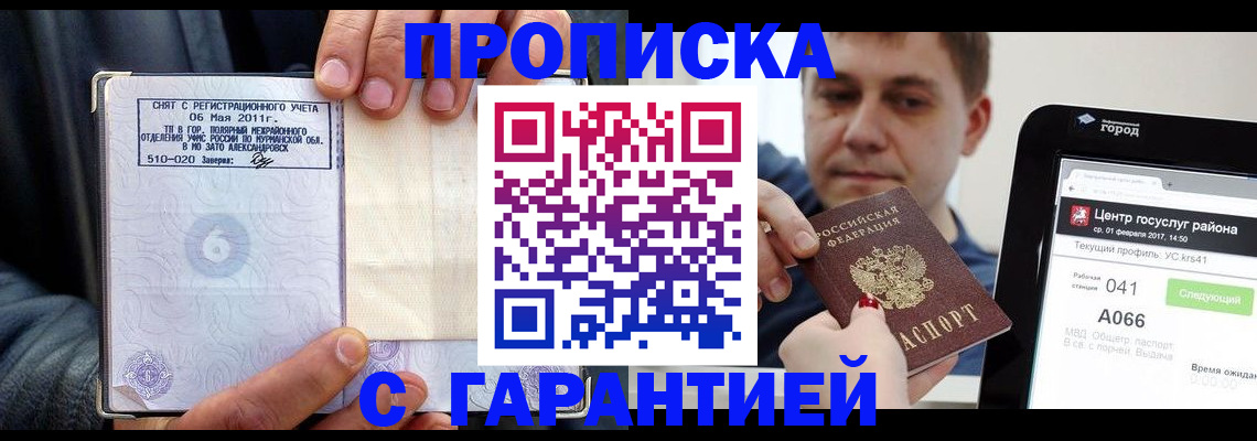 где прописаться в Карачаево-Черкесии