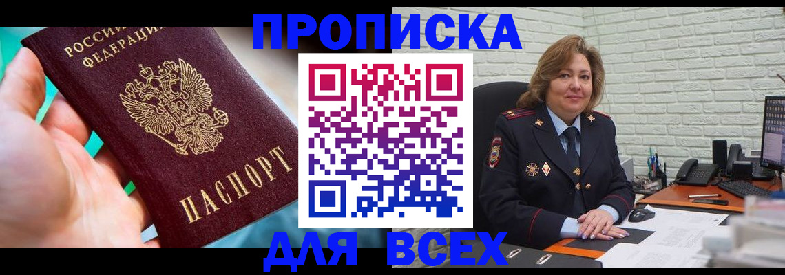 прописка в квартире в Карачаево-Черкесии